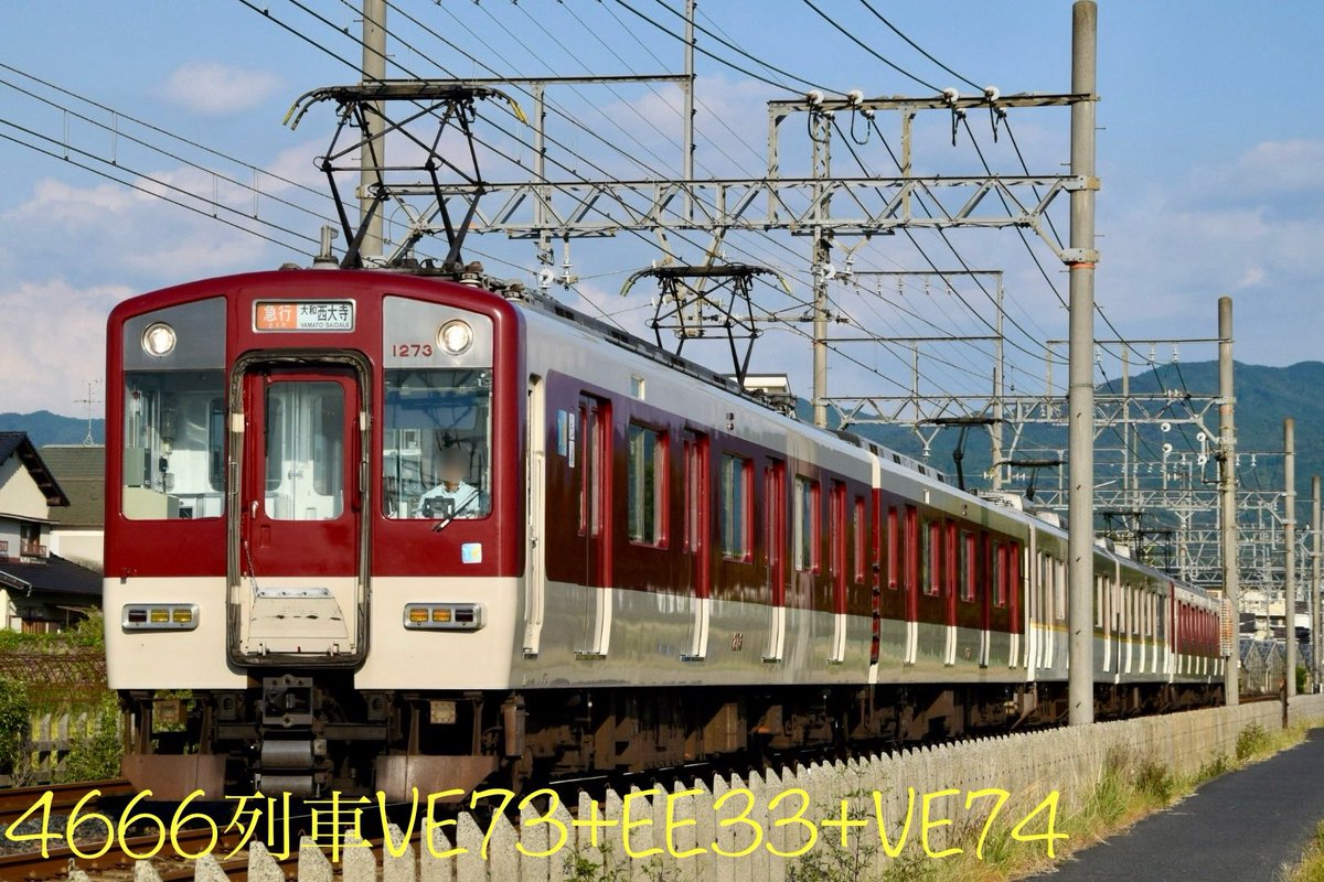 #エリザベスの撮りたて撮影日記📓
🎃10/1(水)🌤️
もう10月ですか😳所定が６両
ですが様々な組成が楽しみです😆
本日はシリ挟みのオセロ型ブツ６👌
二階堂(H33)⏩平端(H32)
H4666列車⑥
東花園検車区
1252系VE73+
9020系EE33+
1252系VE74編成
天理(H35)発▶️
急行|大和西大寺(B26)
撮影時刻16:05