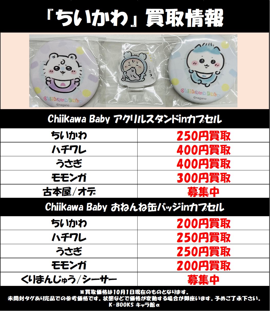 ちいかわbaby 缶バッジ アクリルスタンド ちいかわ 古本屋 Chiikawa