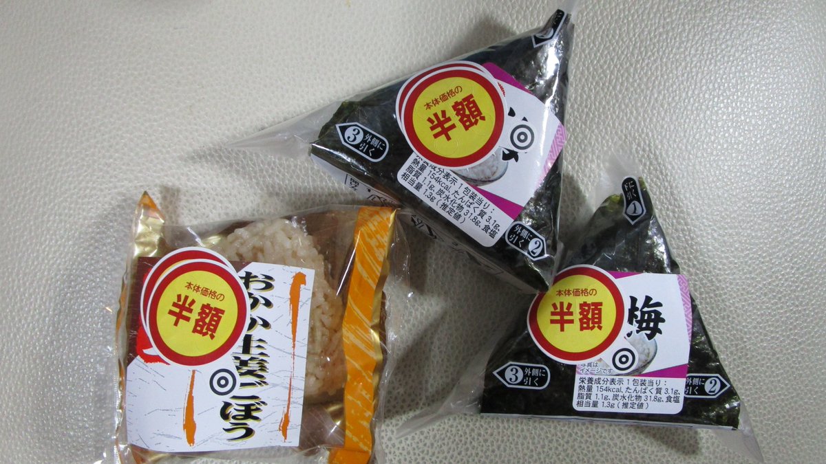 おにぎりの半額値引き品を3個もゲットできたので満足です🐇
おかか生姜ごぼう、39円、梅、49円