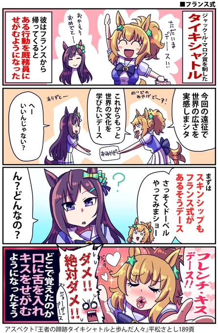 海外帰りでタイキシャトルが覚えてきた癖のお話

#ウマ娘 