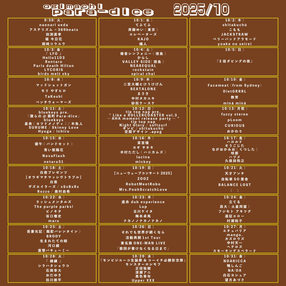 本日、10/1(水)のpara-diceはコチラ！⇨

OPEN 18:30
19:00 〜 19:30 蟻人
19:40 〜 20:10 KAJO
20:20 〜 20:50 エレベーターズ
21:00 〜 21:30 斉藤めい(東京)
21:40 〜 22:10 てふてふ
■1500円(+1drink)
■半券10枚/学割1000円引き
※いっぴから眩しいぜ、、！10月のスケジュールも要チェックや！