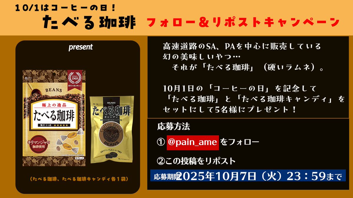 パインアメの【パイン株式会社】(公式)🍍 tweet media
