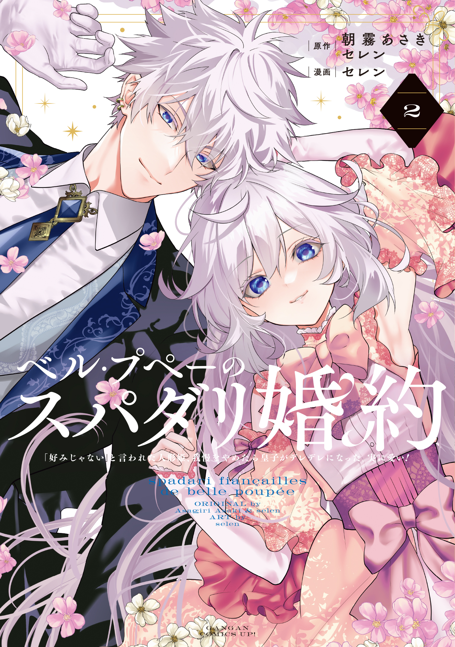 旦那様が朝から晩まで離してくれない 西いちこ 直筆2キャラカラーイラストサイン本 旦那様が朝から晩まで放してくれないV (秋水デジタルコミックス