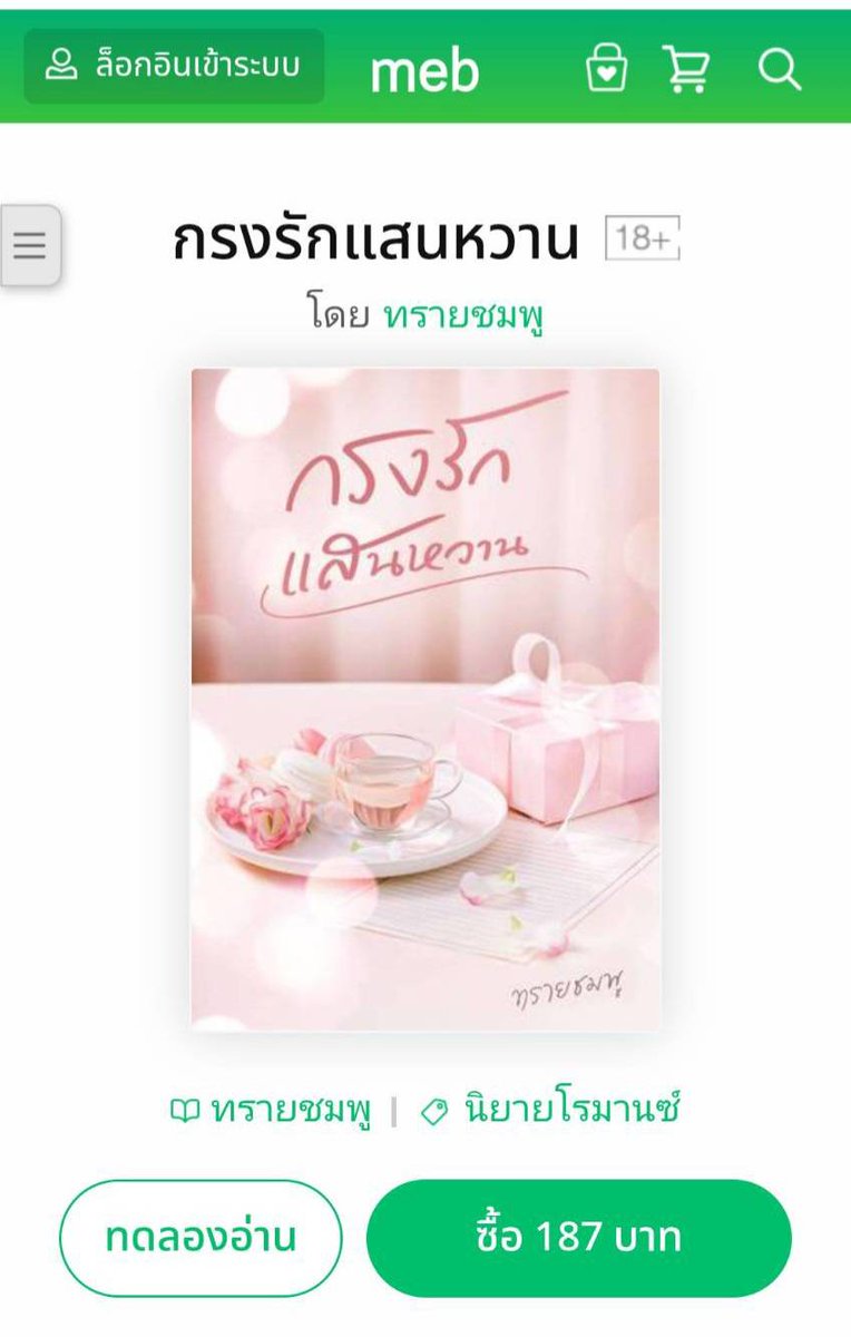 ทรายชมพู702 tweet media