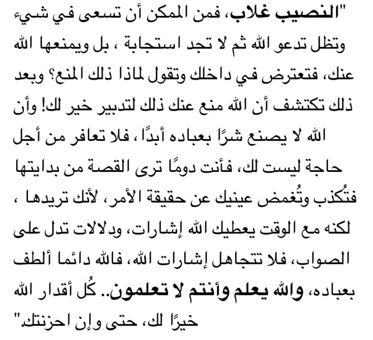 DAlkhawtani's tweet photo. 🔴١ أكتوبر ٢٠٢٥

كل أقدار الله خير لك حتى وإن أحزنتك.

"ممكن تسعى في شيء وتظل تدعو الله ثم لا تجد استجابة، بل ويمنعها الله عنك فتعترض في داخلك وتقول لماذا ذلك المنع؟ 
وبعد ذلك تكتشف أن الله منع عنك ذلك لتدبير خير لك". https://t.co/2g355P42T5