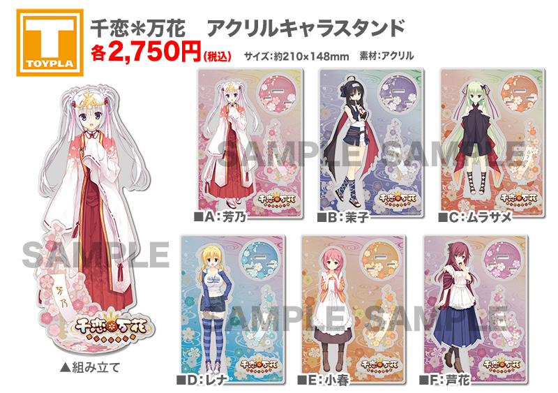 ゆずソフト　ムラサメ　千恋万花　ビッグアクリルスタンド ゆずソフト ムラサメ 千恋万花 ビッグアクリルスタンド