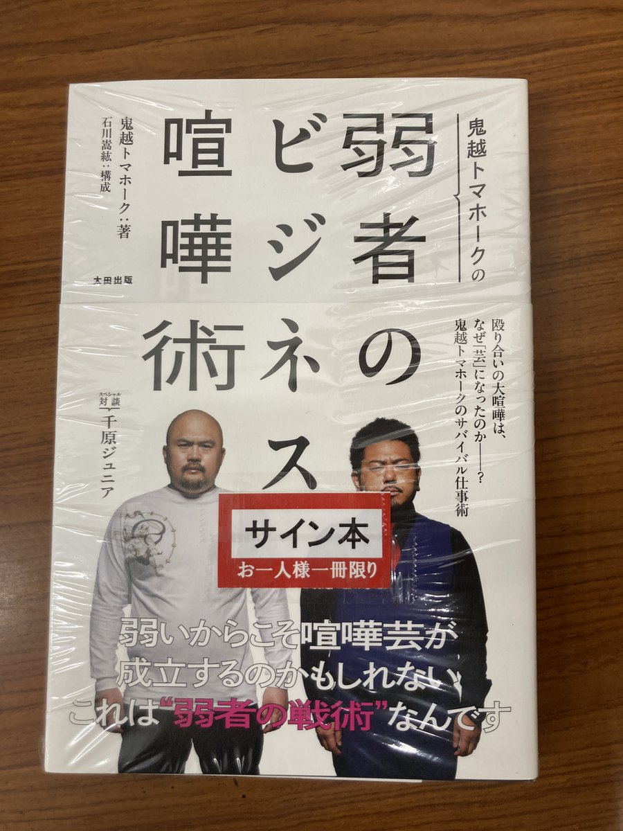 鬼越トマホーク サイン色紙 名古屋限定 一点物 丸善京都本店 on X: 