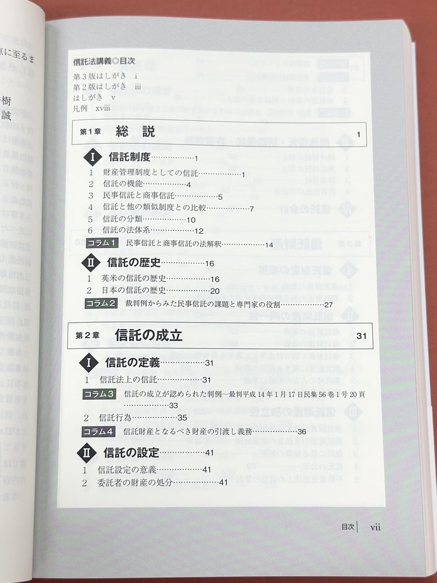 本日10/1発売】 神田秀樹・折原誠/著『信託法講義 <第3版>』 実務にも