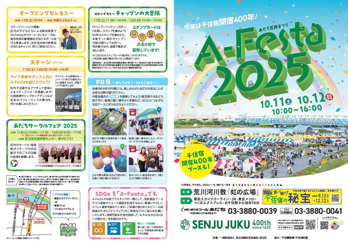 adachi_city's tweet photo. 10月11日、12日の10時から16時に荒川河川敷であだち区民まつりが開催!環境フェスティバル内の足立清掃事務所ブースにて古着(衣類)とリチウムイオン電池の回収を行います。膨張したモバイルバッテリー等も回収します。 https://t.co/0F4epRDmXG