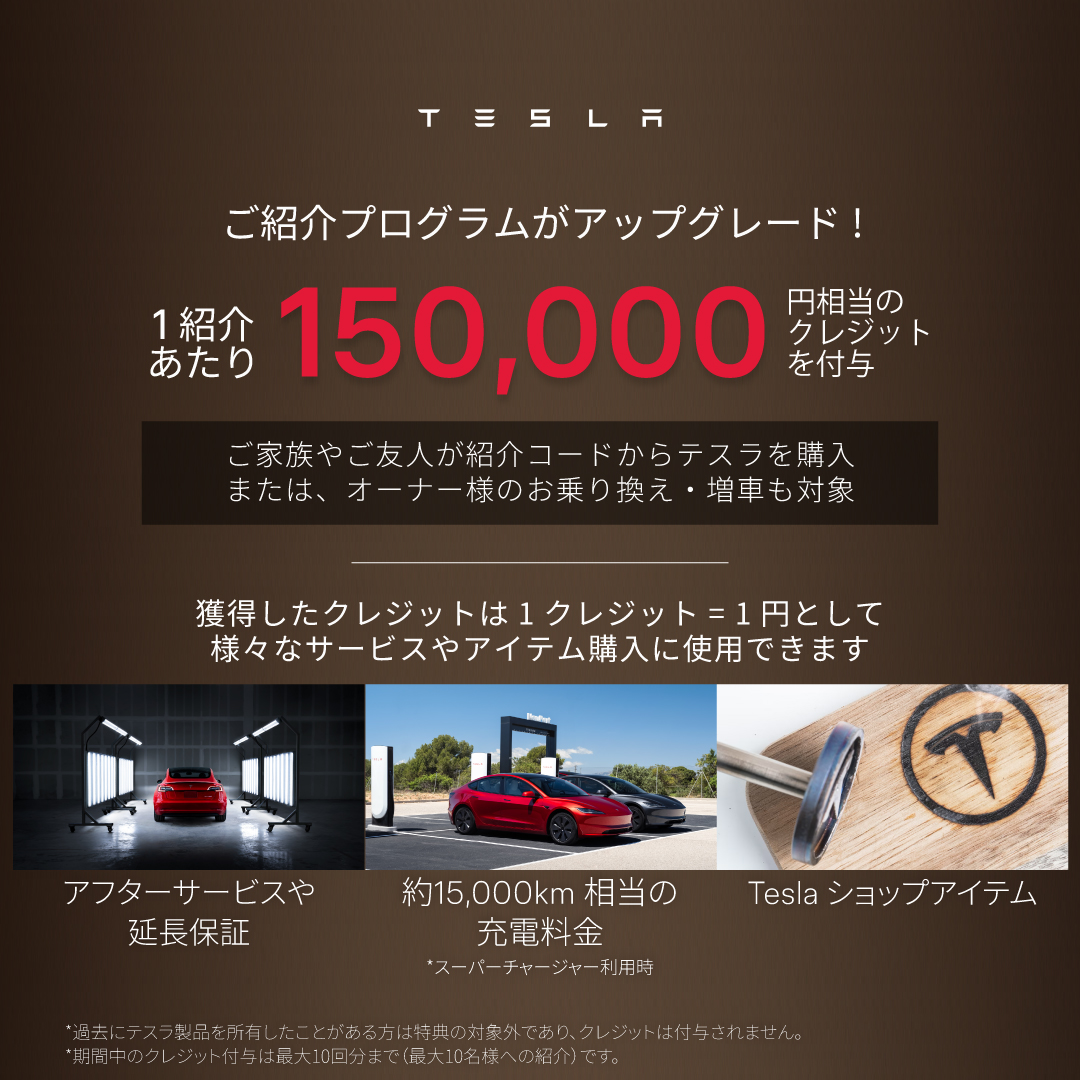teslajapan's tweet photo. あなたの紹介リンクを家族やお友だちにシェア📲特典はお乗り換え・増車も対象となります。
さらに、テスラからのお乗り換えは下取り査定額20％アップを実施中。
https://t.co/wtgWmHJRRm https://t.co/CD5wbBCQVK