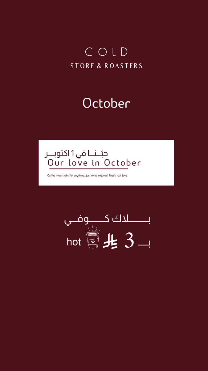 Cold__Ksa's tweet photo. عروضنـا لليوم العالمـي للقهوه🤍'
#اليوم_العالمي_للقهوة https://t.co/GP7y3x97kQ