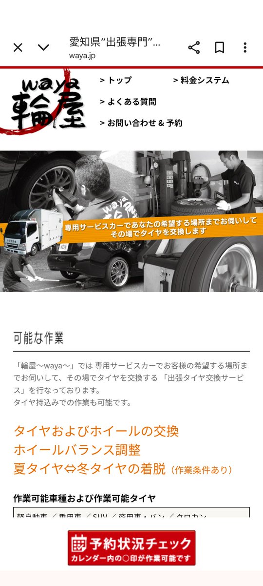 wayatire's tweet photo. ホームページをプチ・リニューアルしました！
今まではPC用ページ Only だったのですが、スマホやタブレットでも自動的に見やすくなるようにしていただきました😀
11月に入ると作業の予約がとり辛くなるので、早めのお問い合わせをお待ちしております 🙇 https://t.co/Hlqk1V6NxJ