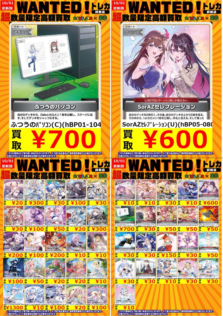 雪見 トレカ まとめ売り トレカ専門店GIRAFULLなんば店(ビル一棟) on X: 