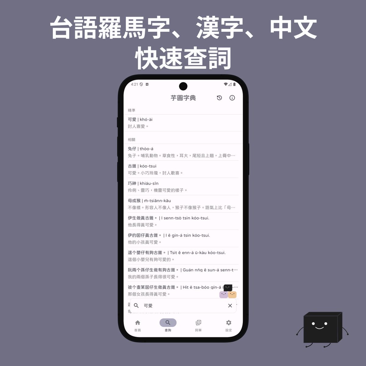 taro_dict's tweet photo. 逐家好，這裡有一個好消息希望大家協助廣傳：許多人敲碗的「芋圓字典 Oo Inn Android 版」終於出來囉～

麻煩大家分享給身邊的親朋好友！希望可以讓更多人一起在手機上輕鬆學習台語、讓台文大眾化。￼

Android 下載連結：
https://t.co/Ms7B3plUaZ

iOS 下載連結：
https://t.co/4MZujbeGmQ https://t.co/r5Z9jy7UOp