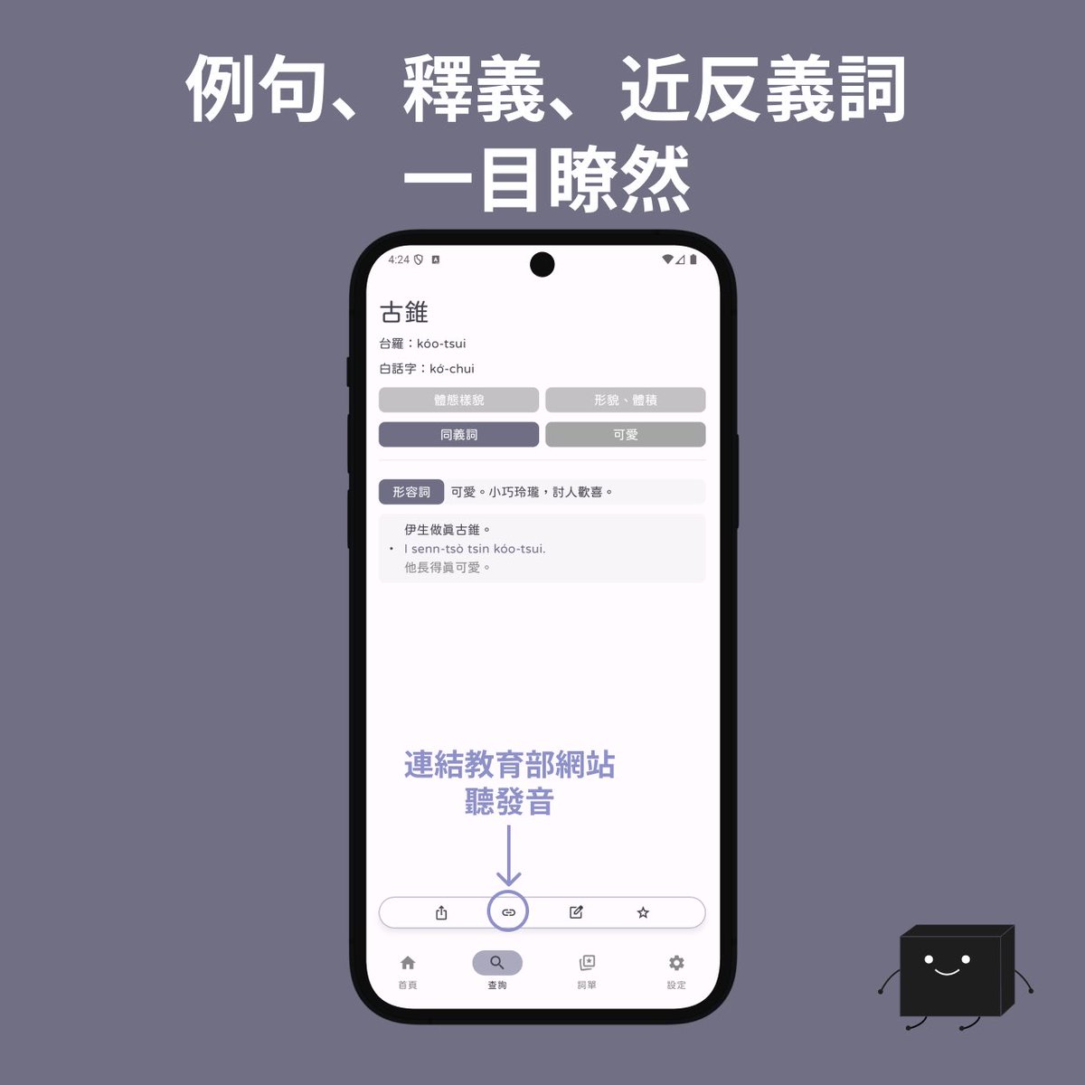 taro_dict's tweet photo. 逐家好，這裡有一個好消息希望大家協助廣傳：許多人敲碗的「芋圓字典 Oo Inn Android 版」終於出來囉～

麻煩大家分享給身邊的親朋好友！希望可以讓更多人一起在手機上輕鬆學習台語、讓台文大眾化。￼

Android 下載連結：
https://t.co/Ms7B3plUaZ

iOS 下載連結：
https://t.co/4MZujbeGmQ https://t.co/r5Z9jy7UOp