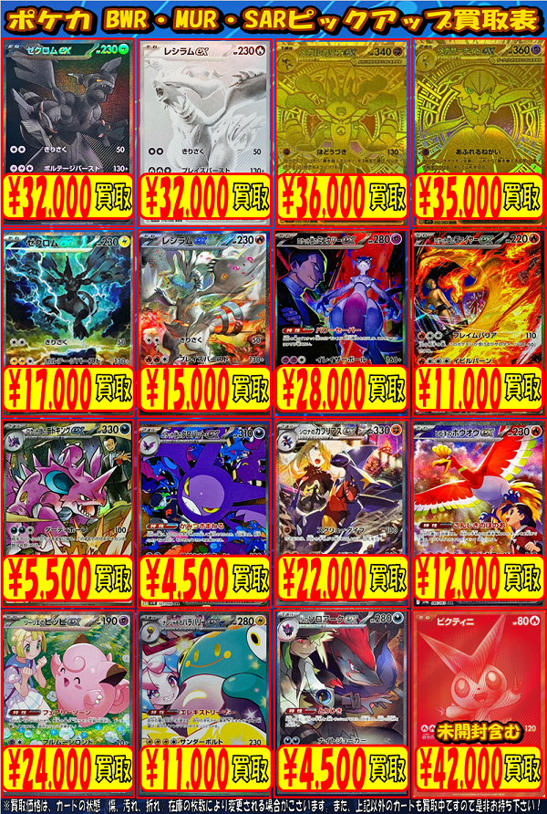 BW R(レア)64枚、ホロ7枚まとめ売り カードラボ水戸店 on X: 