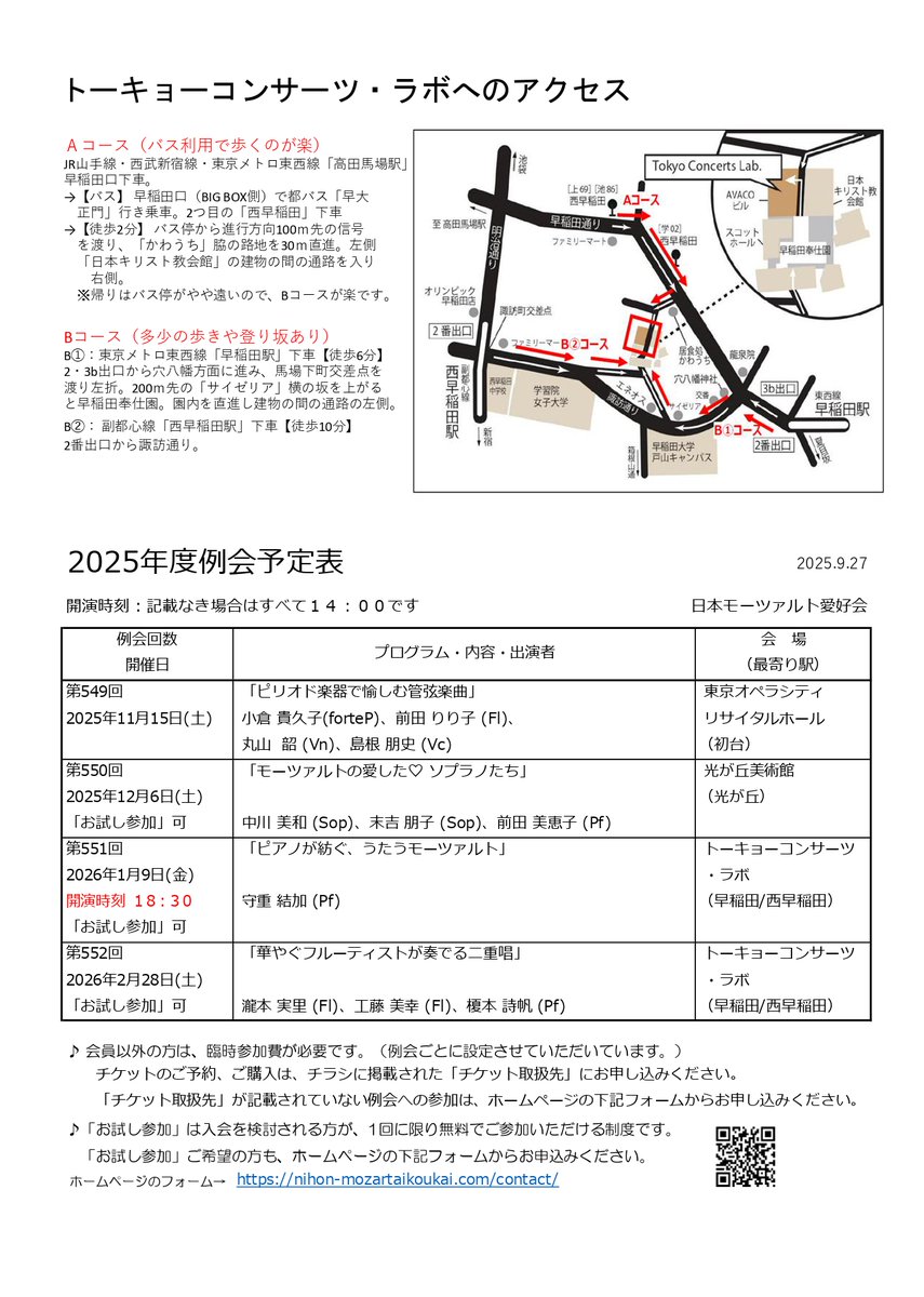 【弊館での公演情報を掲載しました！】

日本モーツァルト愛好会 第551回例会
～ピアノが紡ぐ、うたうモーツァルト～

2026年
1月9日（金）
18:30開演
トーキョーコンサーツ・ラボ

#日本モーツァルト愛好会
#守重結加

tocon-lab.com/event/20260109