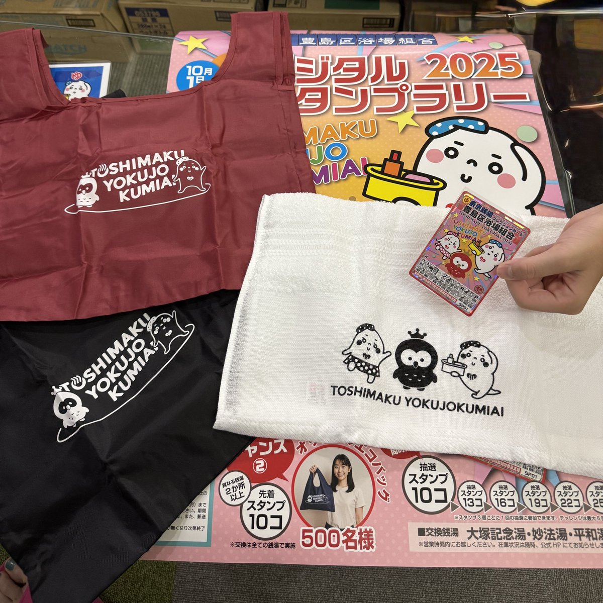 銭湯デジタルスタンプラリー