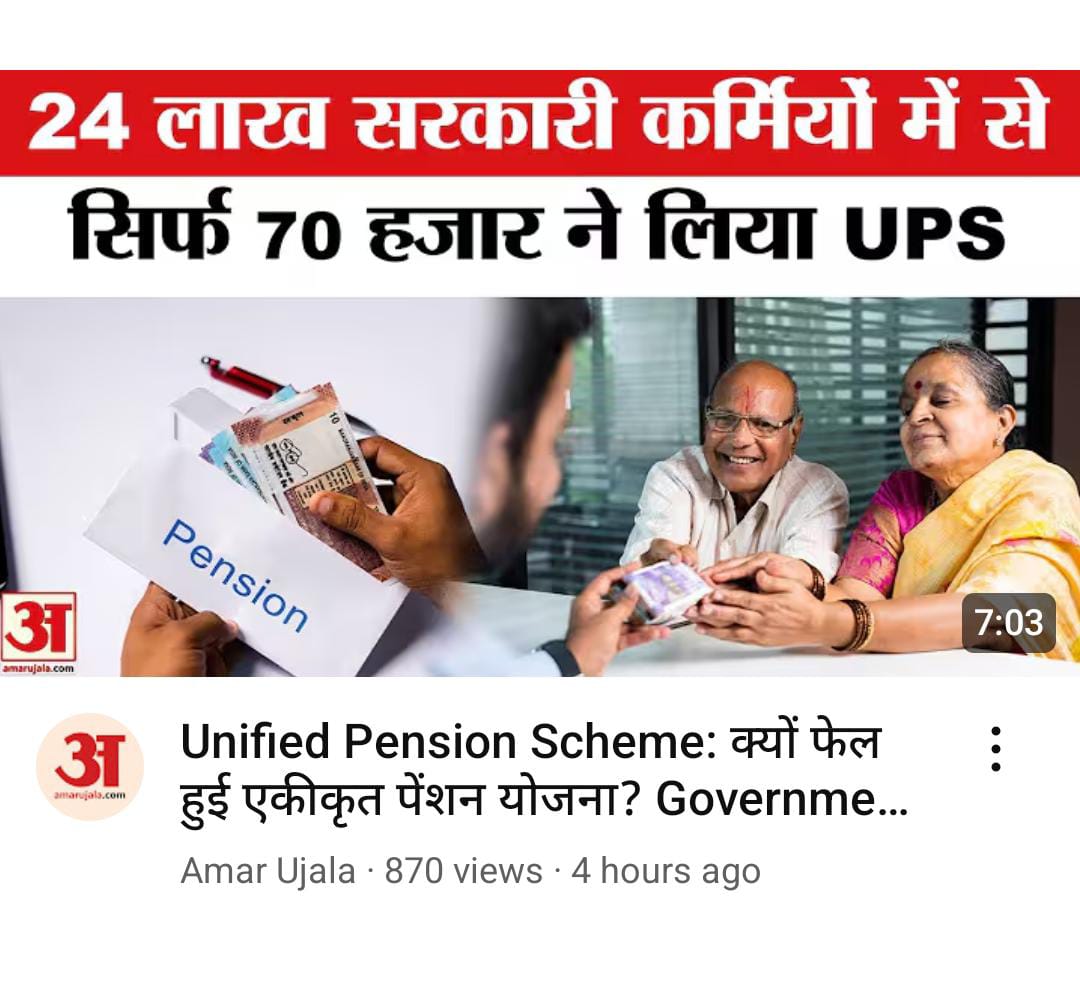कोरोना काल में देशवासियों की जान बचाकर अपनी जान गंवाने वाले कर्मचारियों और शिक्षकों को OPS क्यों नहीं और नेता 4 पेंशन क्यों लेरहे और अब तो TET का ज़ख्म भी आपने दे दिया
#NoNPS_NoUPS_OnlyOPS 
#NoTET_BeforeRTE
<a href="/narendramodi/">Narendra Modi</a> <a href="/RahulGandhi/">Rahul Gandhi</a> 
<a href="/dpradhanbjp/">Dharmendra Pradhan</a>
 <a href="/vijaykbandhu/">Vijay Kumar Bandhu</a> <a href="/Sthitaprajna_G/">sthita prajna</a>