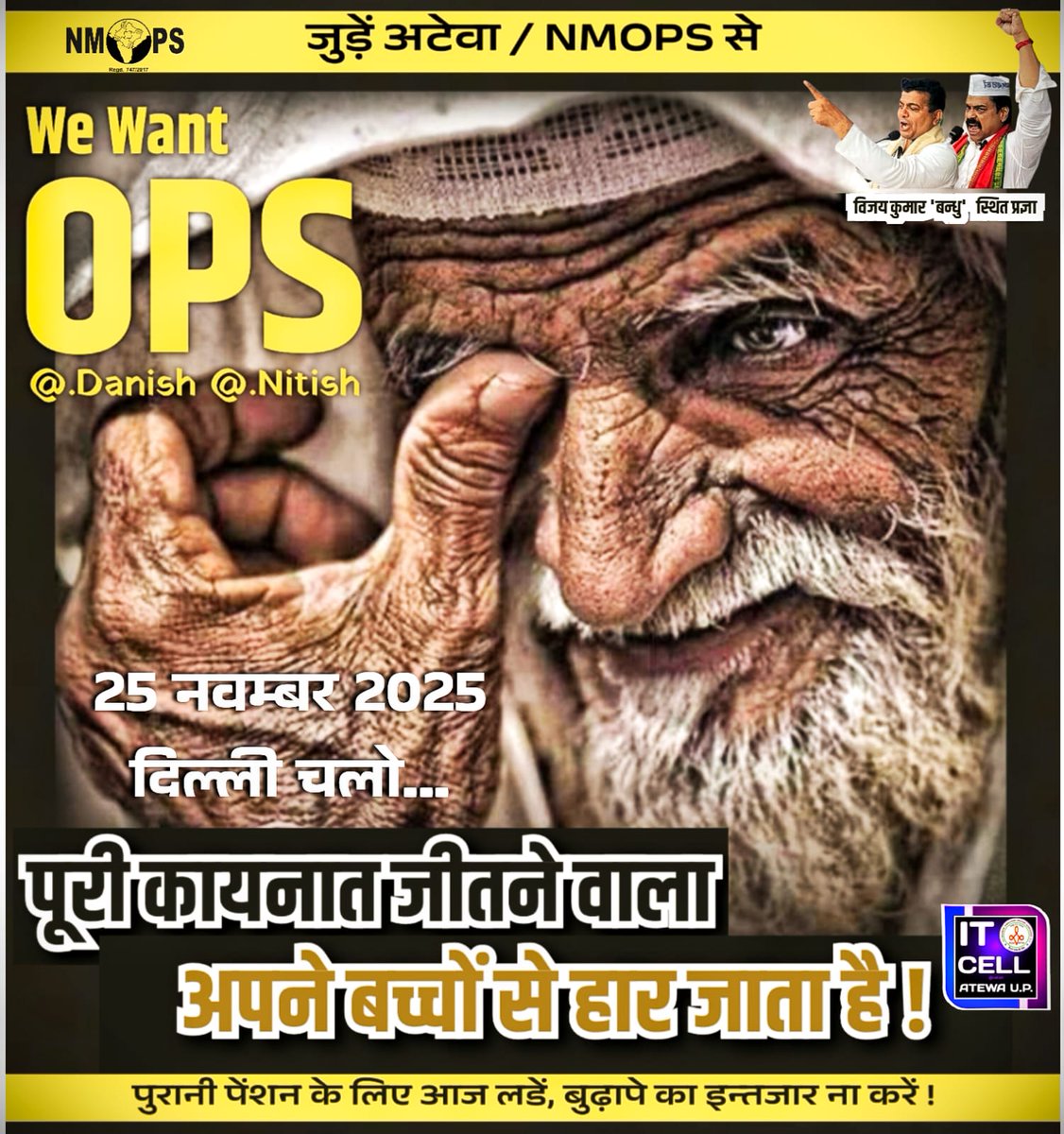 nitish40565471's tweet photo. OPS is the Dussehra,Diwali,Holi and Eid of the employees,please restore it, Mr. PM sir!
#NoNPS_NoUPS_OnlyOPS 
#NoTET_BeforeRTE
@narendramodi @RahulGandhi 
@nsitharaman @yadavakhilesh 
@yadavtejashwi @SanjayAzadSln 
@priyankagandhi @ANI @PTI_News @vijaykbandhu 
@Sthitaprajna_G https://t.co/0mXFx8b3Js