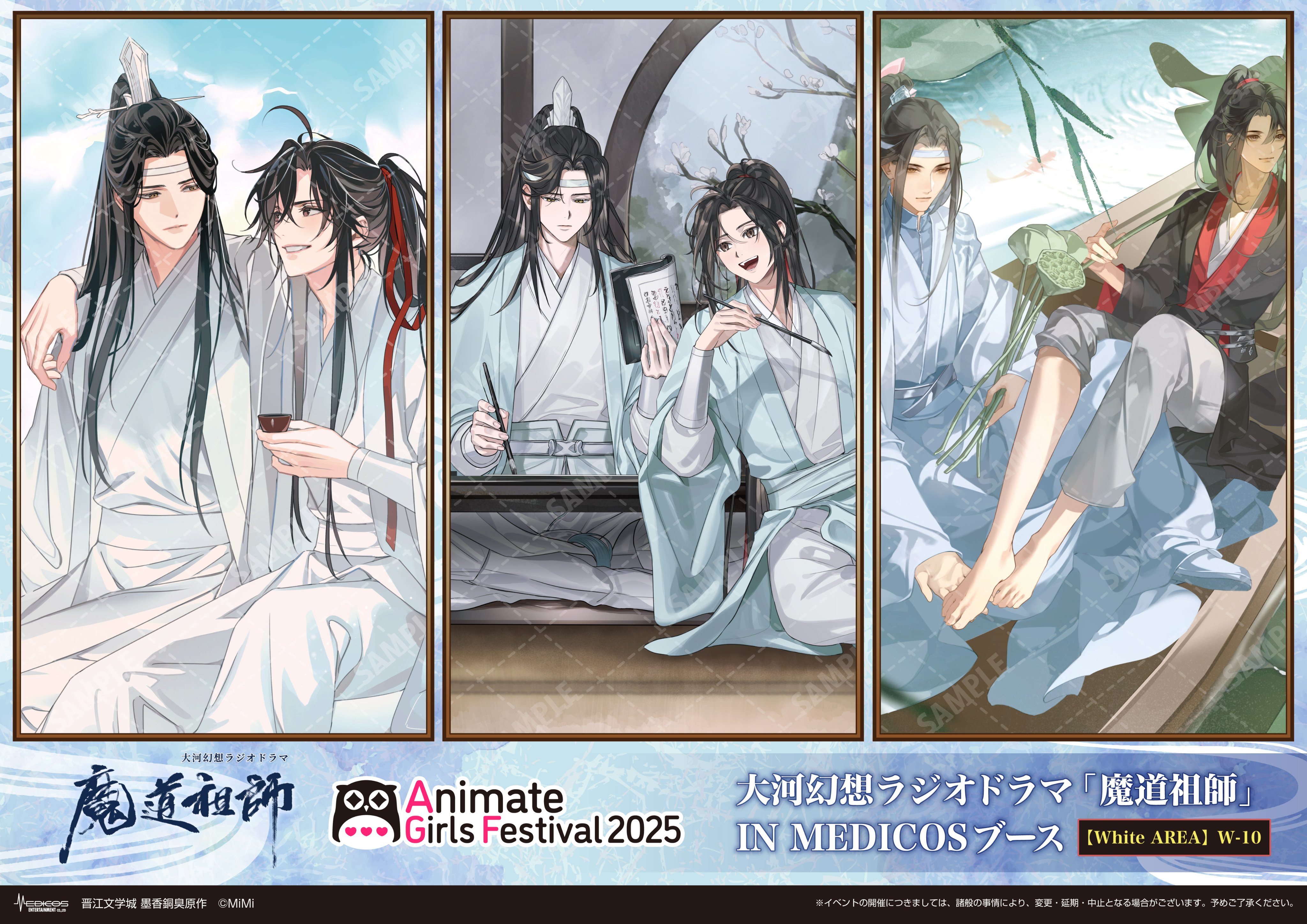 魔道祖師」日本語版ラジオドラマ 第三期後編好評配信中！/第三期