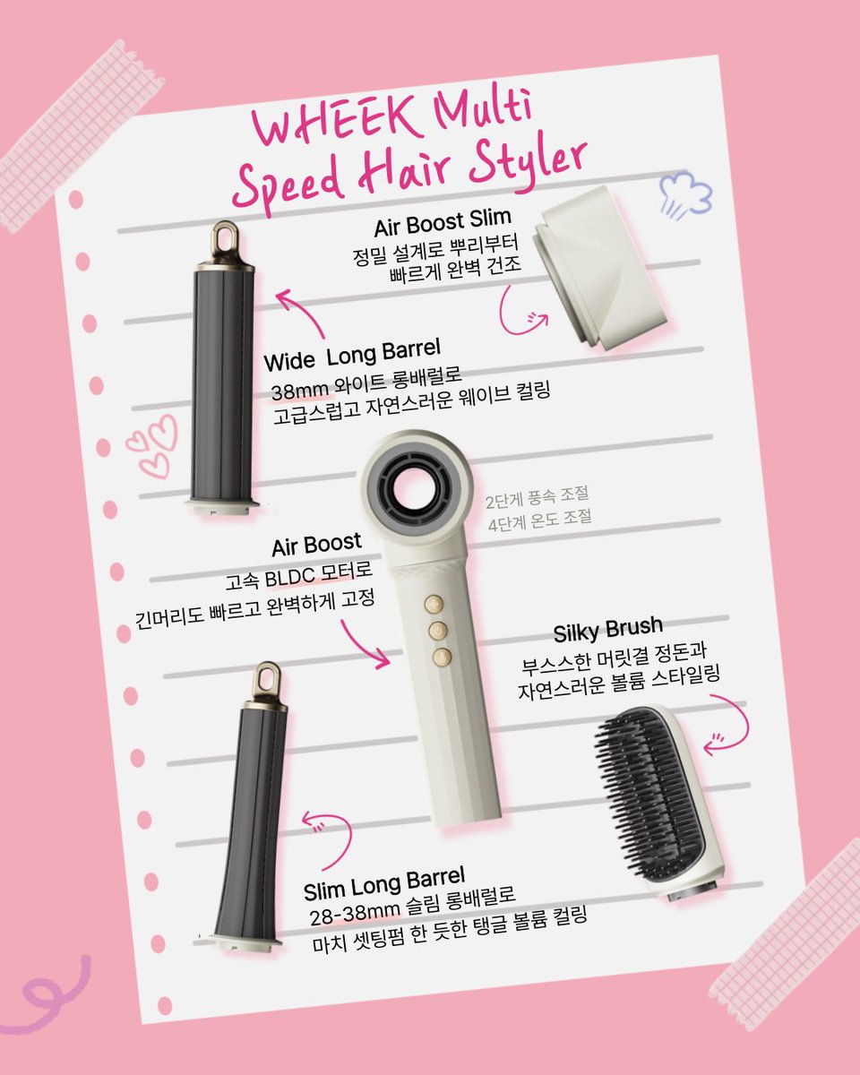 wheek_official's tweet image. 👉 드라이부터 웨이브, 볼륨까지 헤어 스타일링 휙- 완성✨

✔️Air Boost: 빠른 건조
✔️Air Boost Slim: 뿌리 볼륨 UP!
✔️Slim Barrel: 내추럴 웨이브
✔️Long Barrel: 탱글 컬링
✔️Silk Brush: 매끈 볼륨

매일 다른 헤어 무드, 휙으로 해결💖

#휙 #wheek #헤어스타일러 #드라이기추천 #셀프스타일링