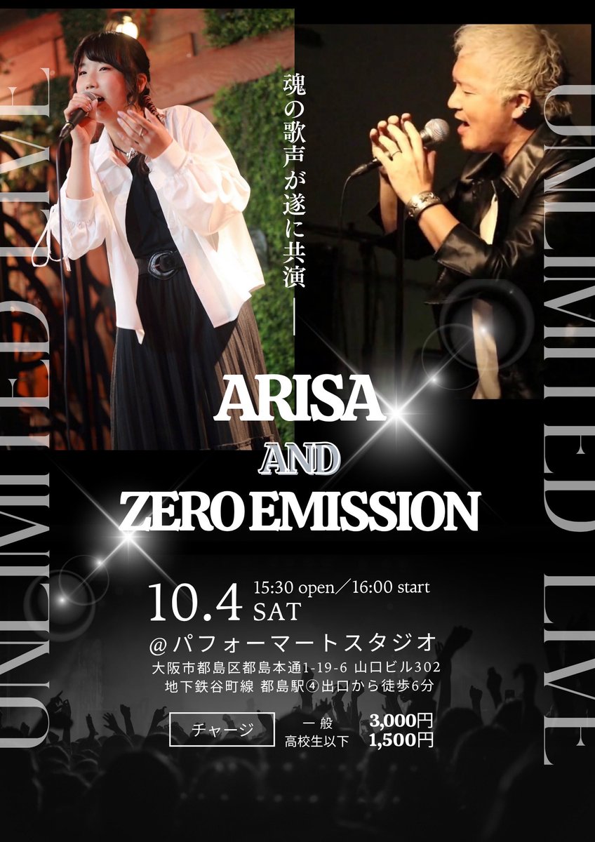 10/4(土)は奈良と大阪で2ステージ🎤

13:45〜
おもしろ歴史フェスティバル🪨

10/12、13に開催される夢フェスの告知を兼ねて第6回グランドチャンピオンとして歌わせて頂きます🎤

16:00〜
有紗ちゃんと念願のツーマンライブ✨
お席あと少しでしたらご用意出来ますので是非お越しください🙇‍♀️
