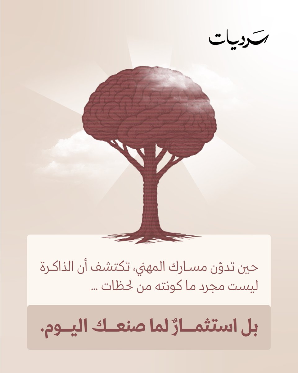 بعض اللحظات لا تُقاس بإنجازٍ ظاهر، بل بما أضافته لوعيك وخبرتك.