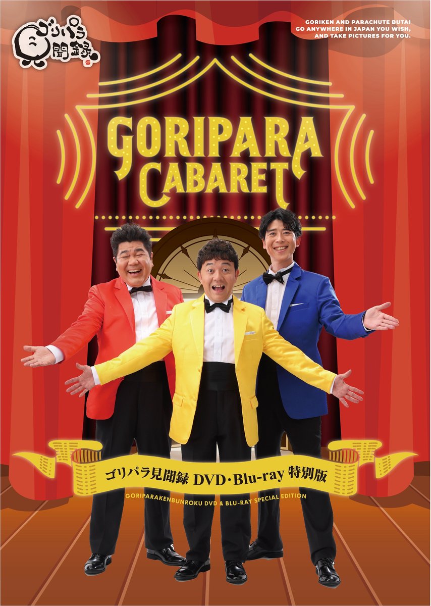 ゴリパラ見聞録　日傘　サイン　KRHコラボステッカー　ゴリパラキャバレー ゴリパラ見聞録　日傘　サイン　KRHコラボステッカー　ゴリパラキャバレー