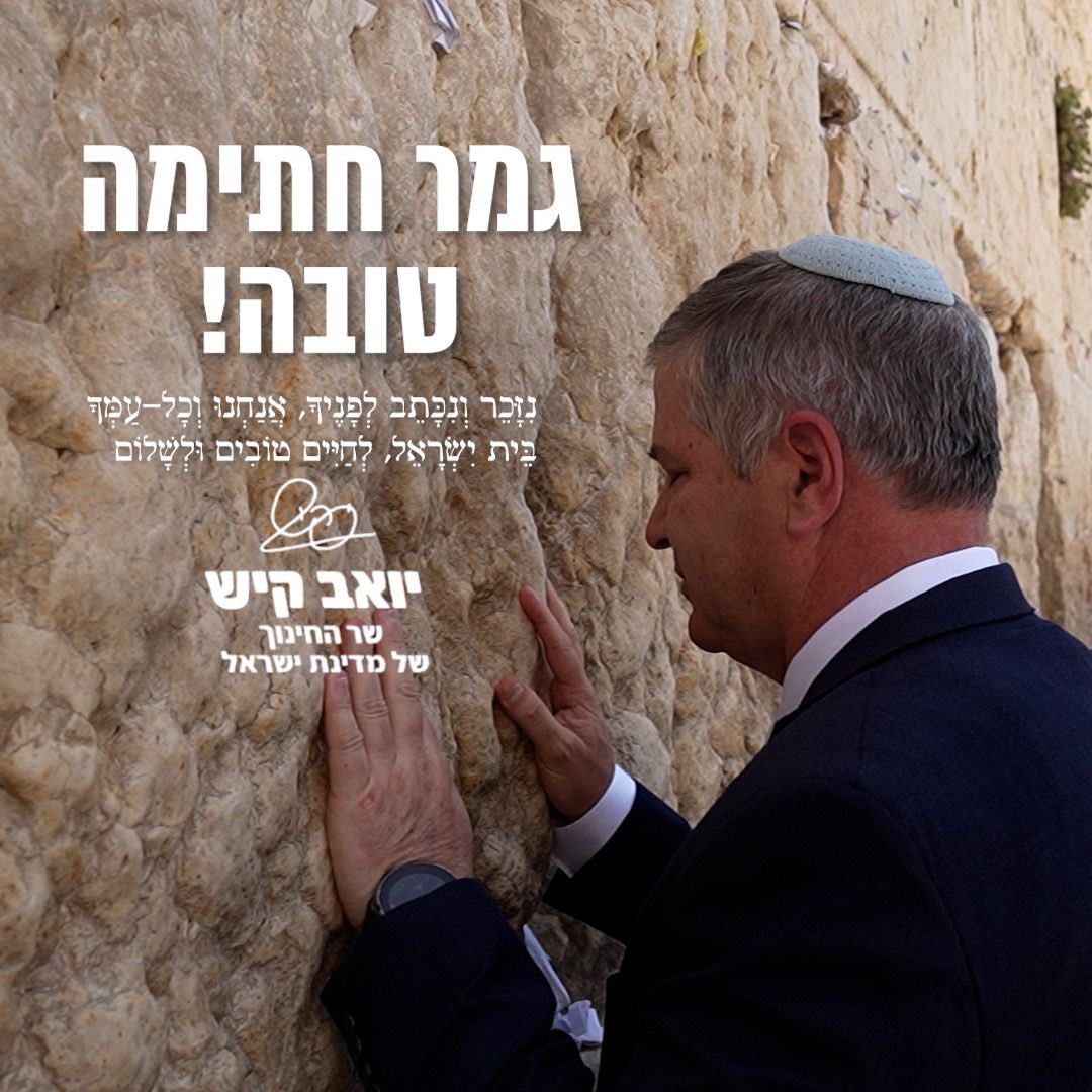 יואב קיש Yoav Kisch tweet media