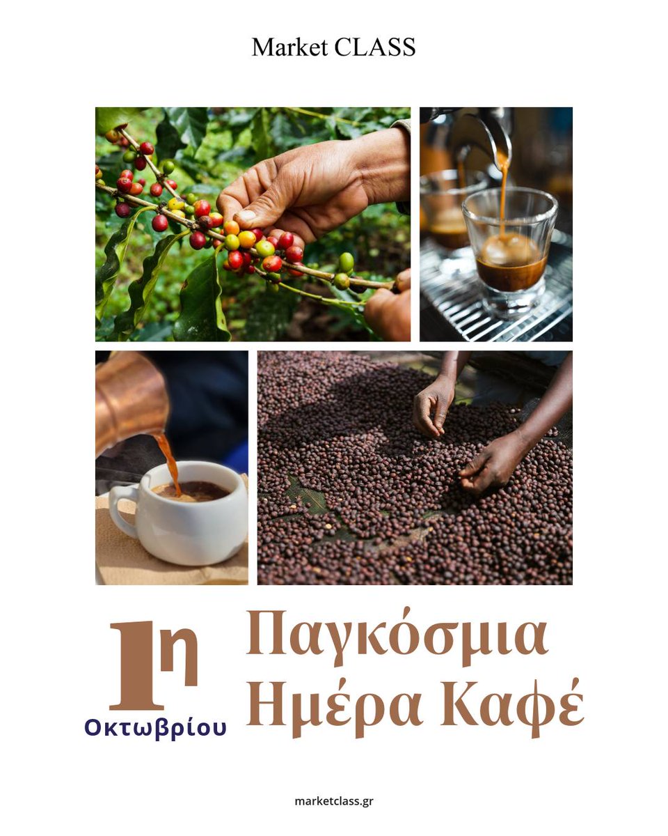 ☕ Ο καφές δεν είναι απλώς μια συνήθεια, είναι παγκόσμια εμπειρία.
Στην Παγκόσμια Ημέρα Καφέ, αναδεικνύουμε τον ρόλο του ως προϊόντος, πολιτισμού και αγοράς που διαμορφώνει βιώσιμες προοπτικές.

#MarketCLASS #WorldCoffeeDay #ΠαγκόσμιαΗμέραΚαφέ  #CoffeeTourism