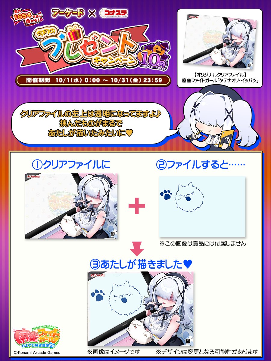 麻雀ファイトガールクリアファイル タテナオリ・イッパツ タテナオリ・イッパツ です♪ 先生、いろんなゲームのグッズが抽選で