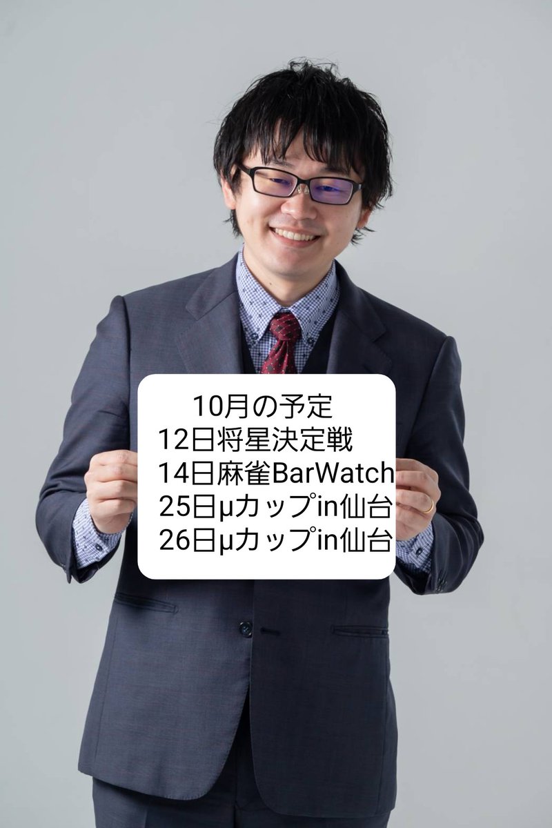 岩瀨航(麻将連合) (@wtriws) / X