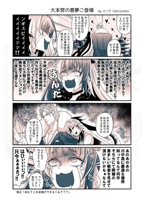 (晴景/晴虎)  
ぐだイベ…ビビり散らしてた悪夢のような二人がとうとう仲良く京にやって来て川中島のセッティングして金儲けの道具にしていた弾正ちゃんって情報量が多すぎた 