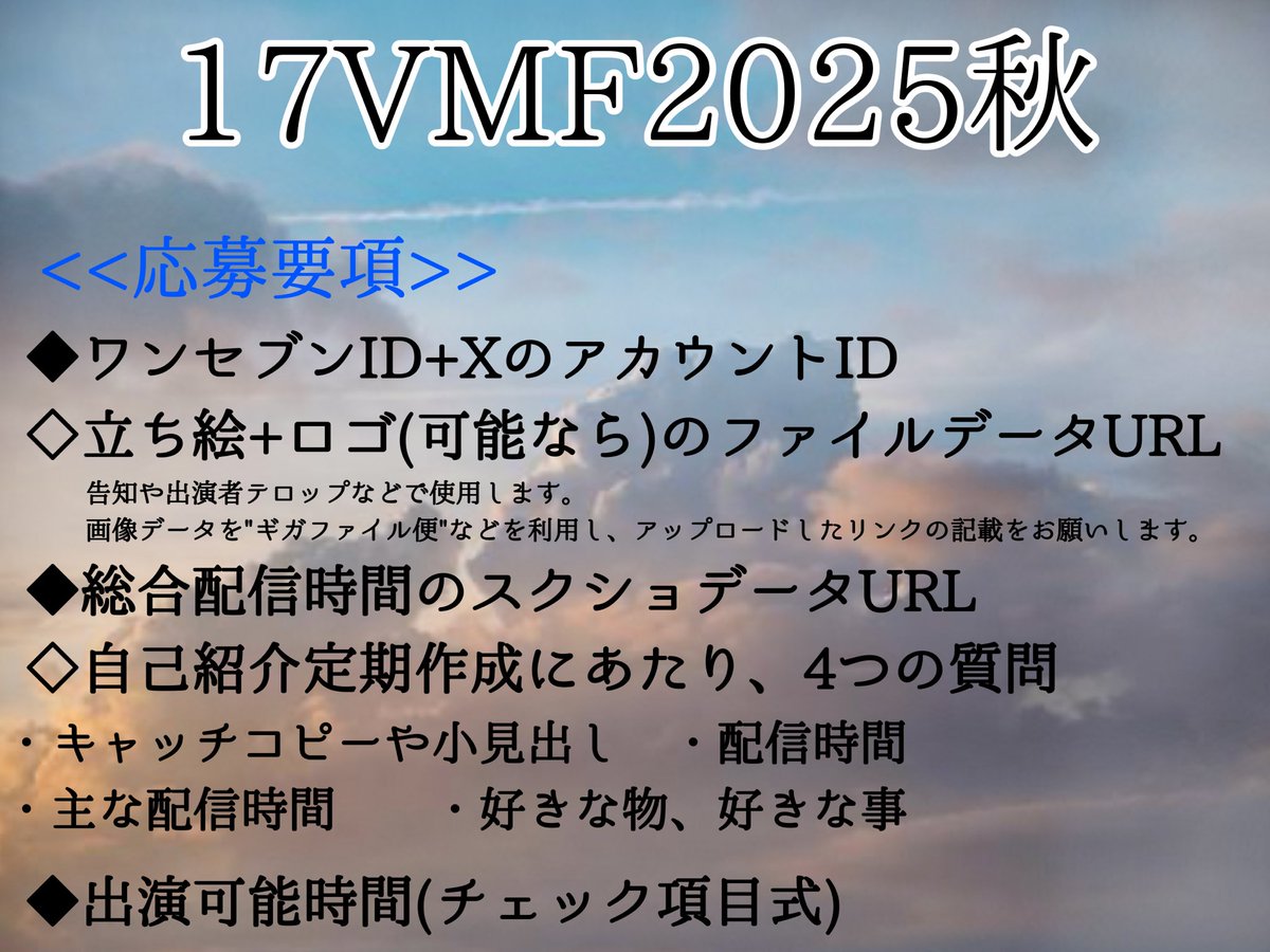 17_VMF's tweet photo. 【拡散希望】
<<第5回17VMF秋 ~エモ~>>
　  出　演　者　募　集

開催日時:11/8,9,15,16(土日)
　　　　 14時〜22時
募集期間:10/14(火)23:59
募集枠:23枠(過多の場合抽選)
当選:16日(木)にDMへの連絡をもって代えさせていただきます

参加フォーム https://t.co/FDubUejZE7

 #17VMF2025秋 https://t.co/rh7sSZQvKf