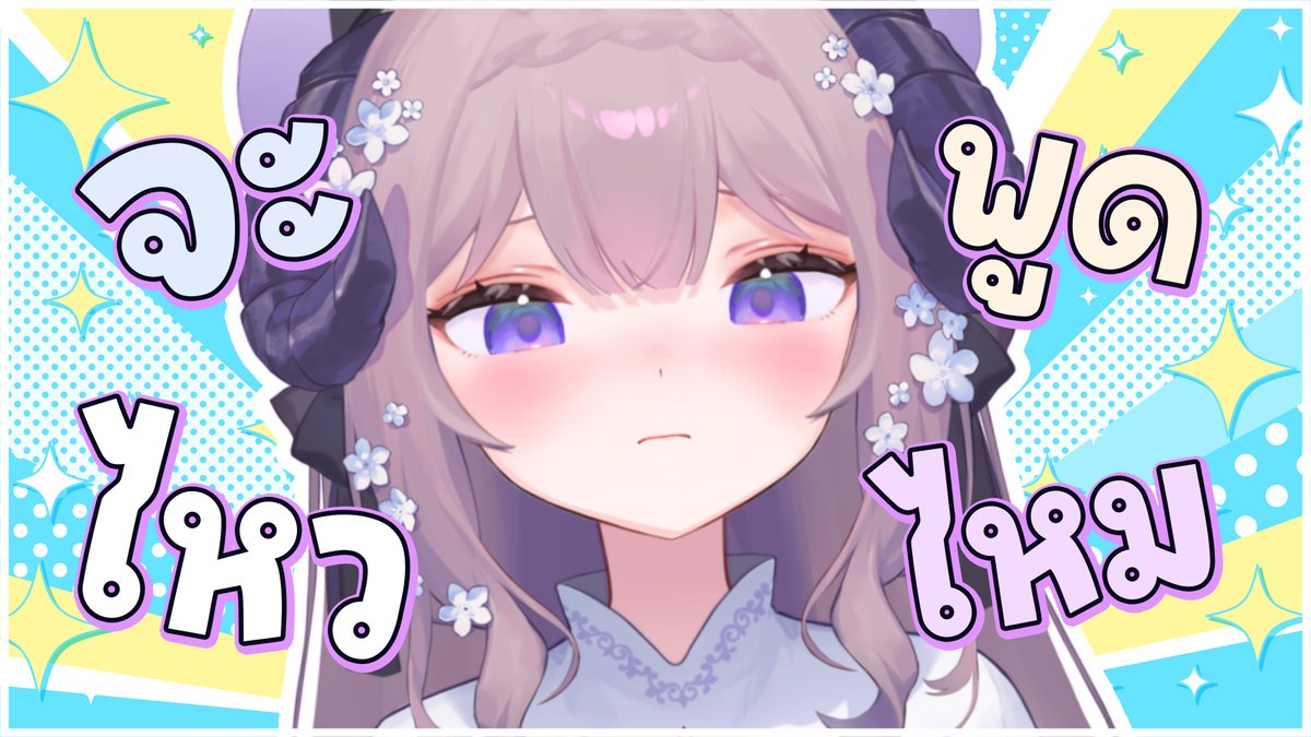 ArineVtuber's tweet photo. 【Free Talk】คุยกันแบบเจ็บฟัน
01.10.25 | 20.00 GMT+7   
                                        
เจอกันสองทุ่มค้าบ 

Live : https://t.co/Sog0HJ8MLO 
#ArineLive https://t.co/2UyHEnNUWq