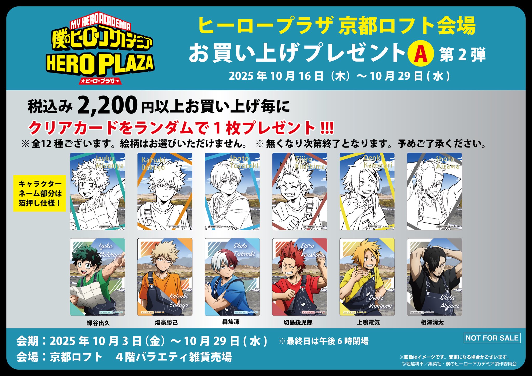 僕のヒーローアカデミア