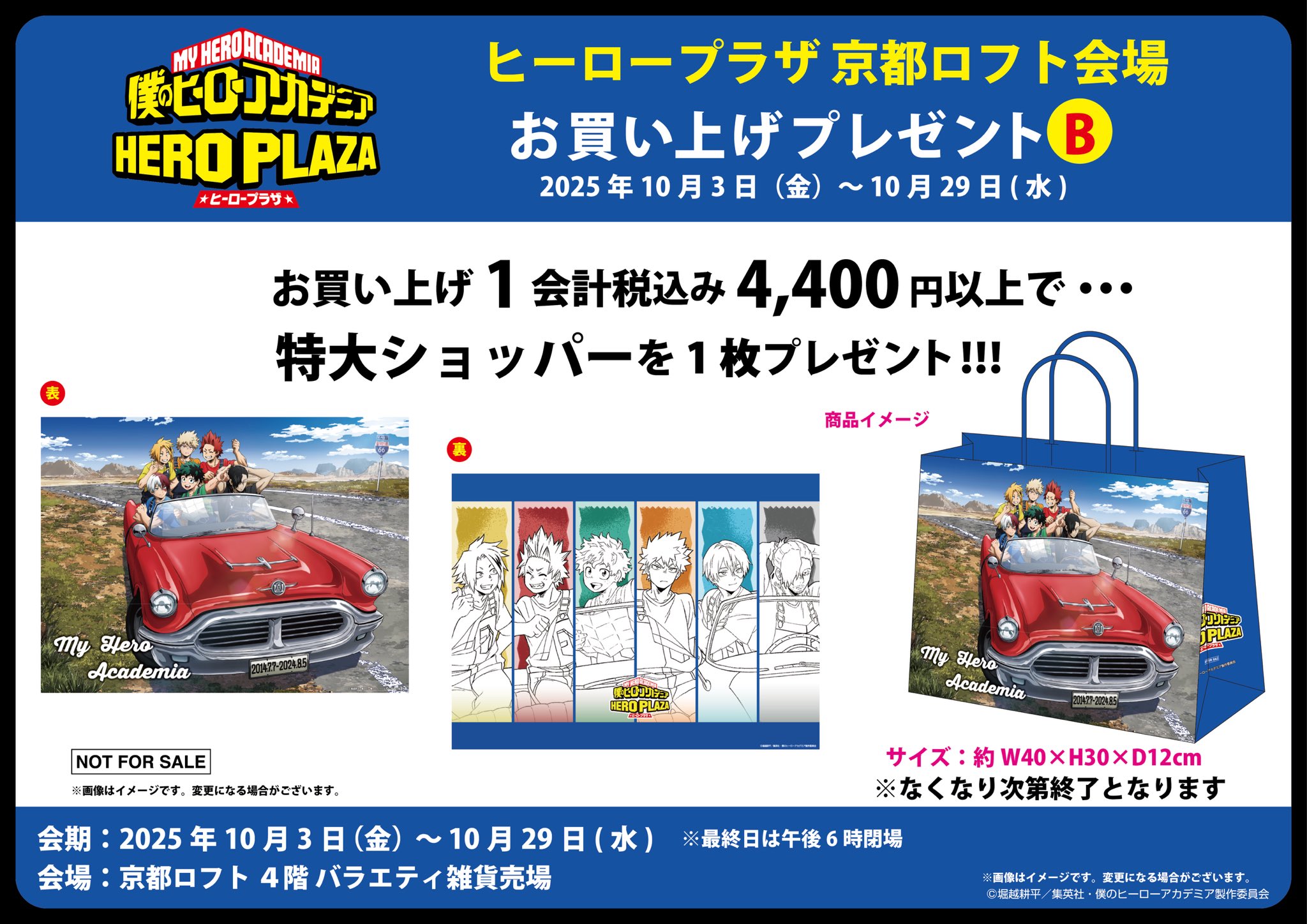 僕のヒーローアカデミア