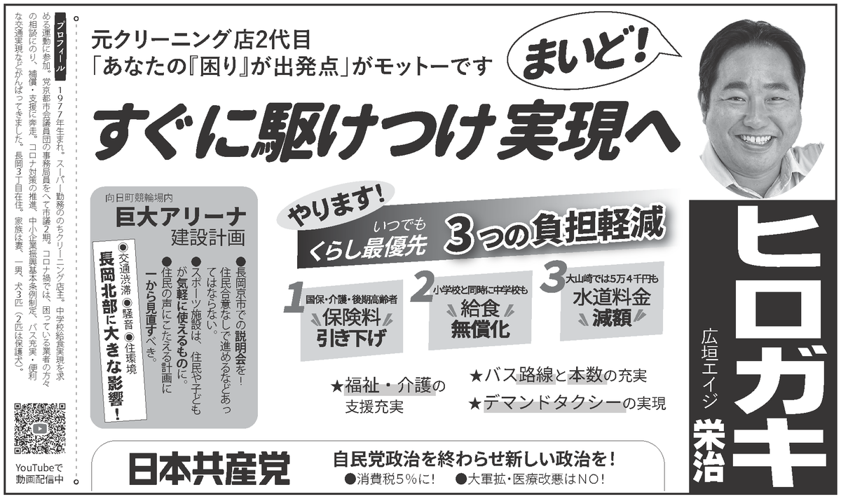 5日投票 #京都 #長岡京市議選 争点は「市民負担軽減の日本共産党か 