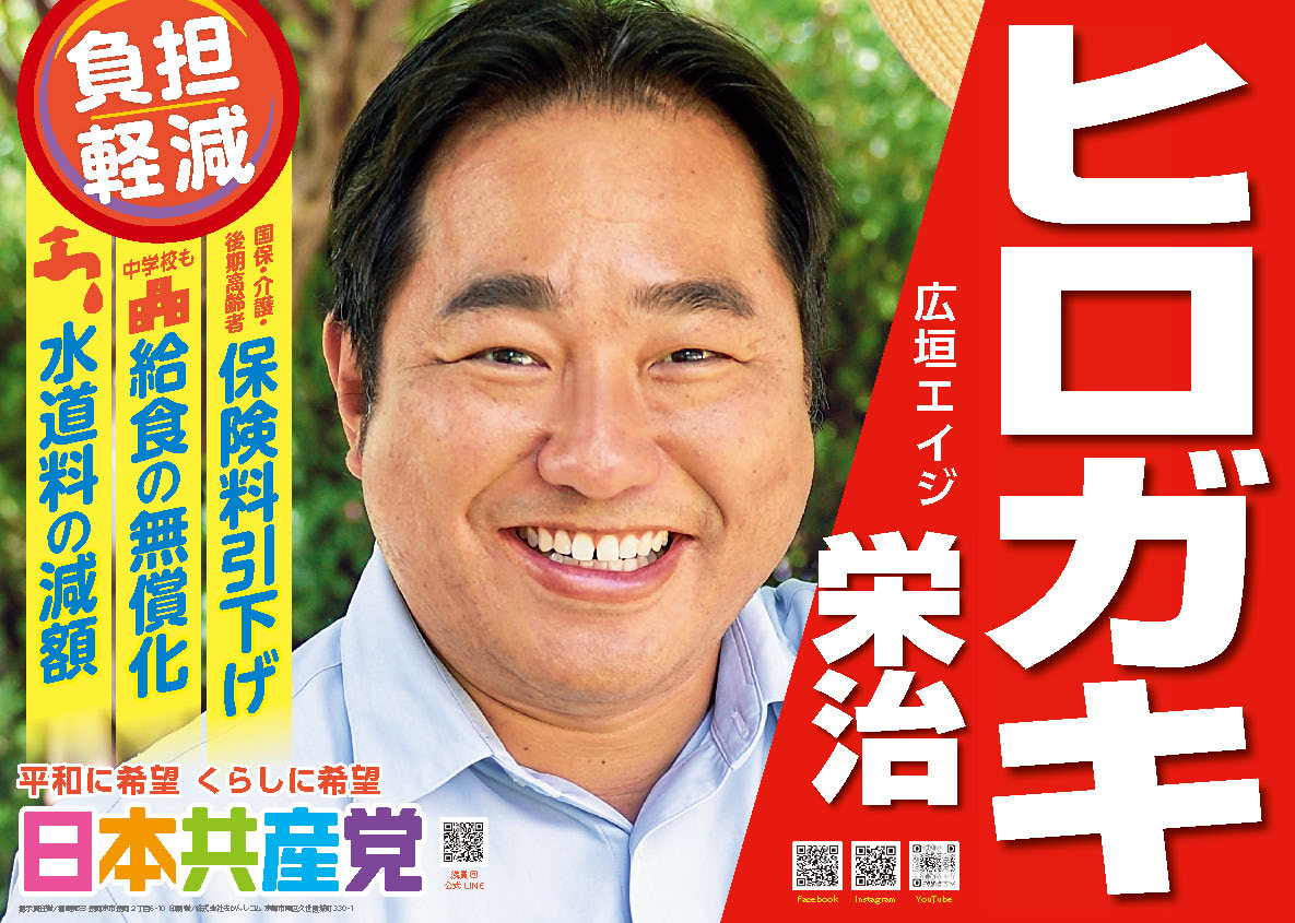 5日投票 #京都 #長岡京市議選 争点は「市民負担軽減の日本共産党か 
