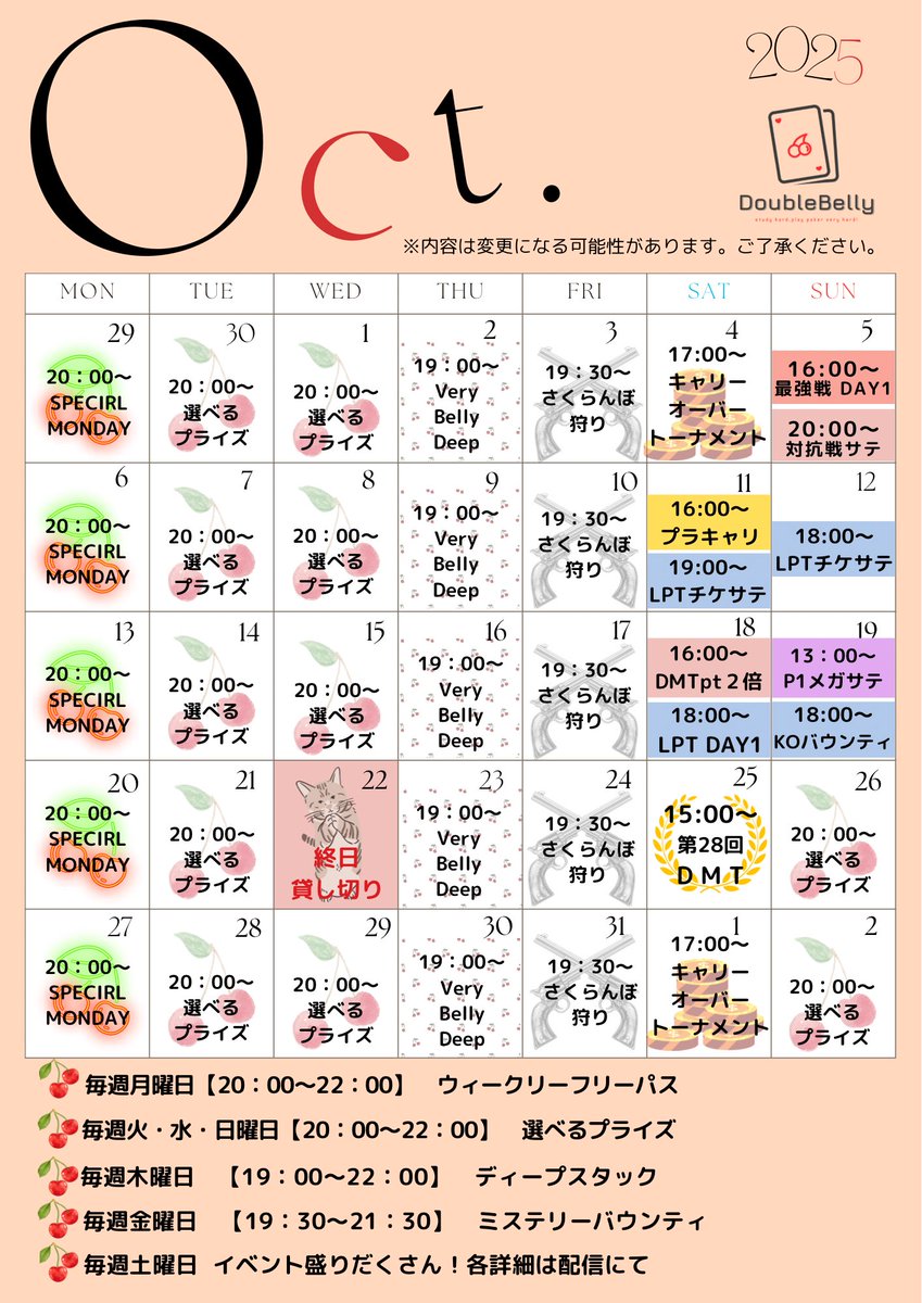 doublebelly_'s tweet photo. 10月スケジュール🗓

4日🪙レーキキャリーオーバー
5日🔥最強戦DAY1&amp;��抗戦サテ
11日💰プライズギブバック&amp;LPTチケサテ
18日🆙DMTポイント2倍＆LPT DAY1
19日🔥P1メガサテ&amp;KOバウンティ
25日👑第28回DMT

22日貸切営業🙇‍♂️

ご来店お待ちしております🥰 https://t.co/q6SpgfYIzV