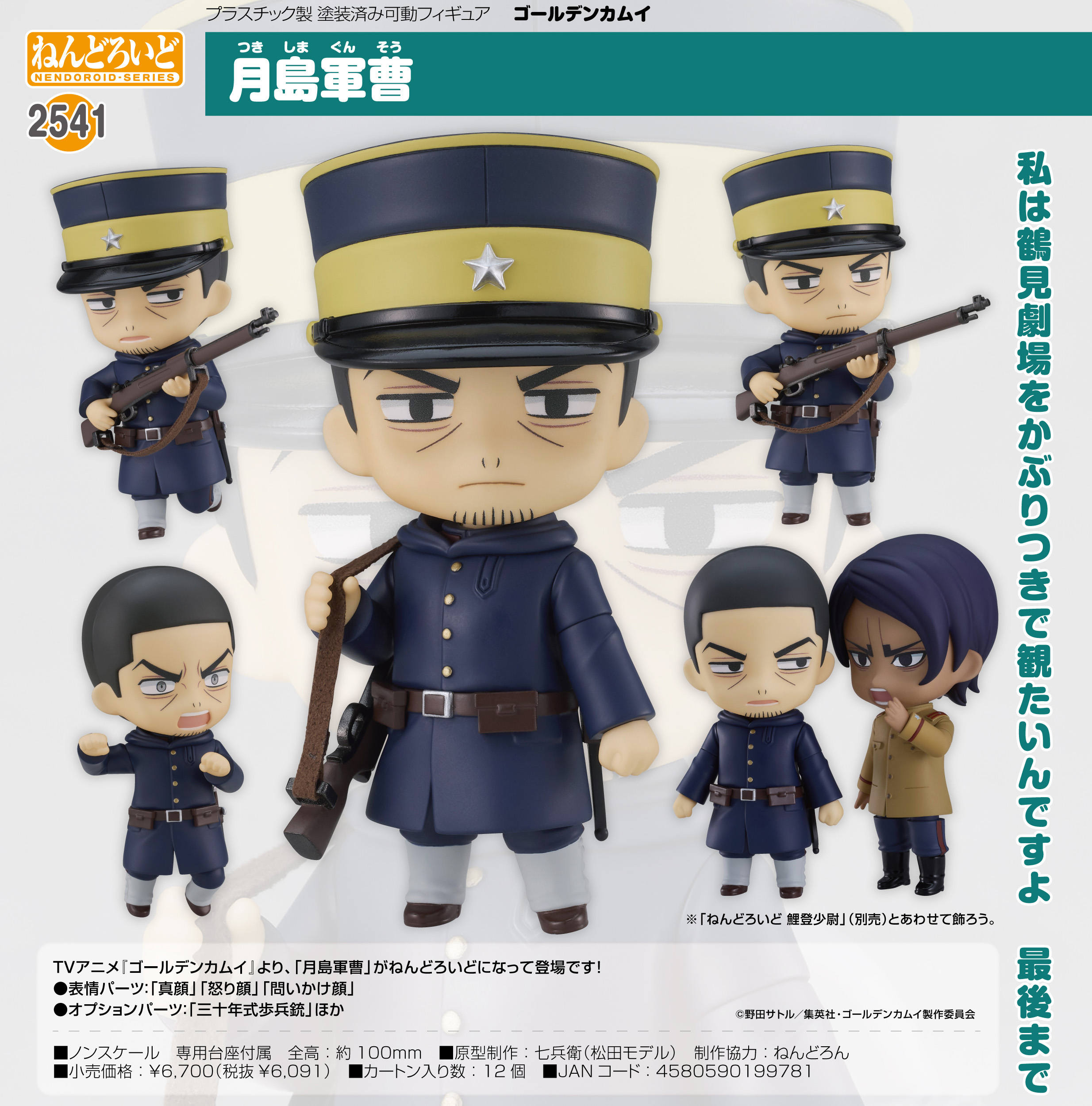 ゴールデンカムイ グッズ情報 (@kamuy_goods) / X