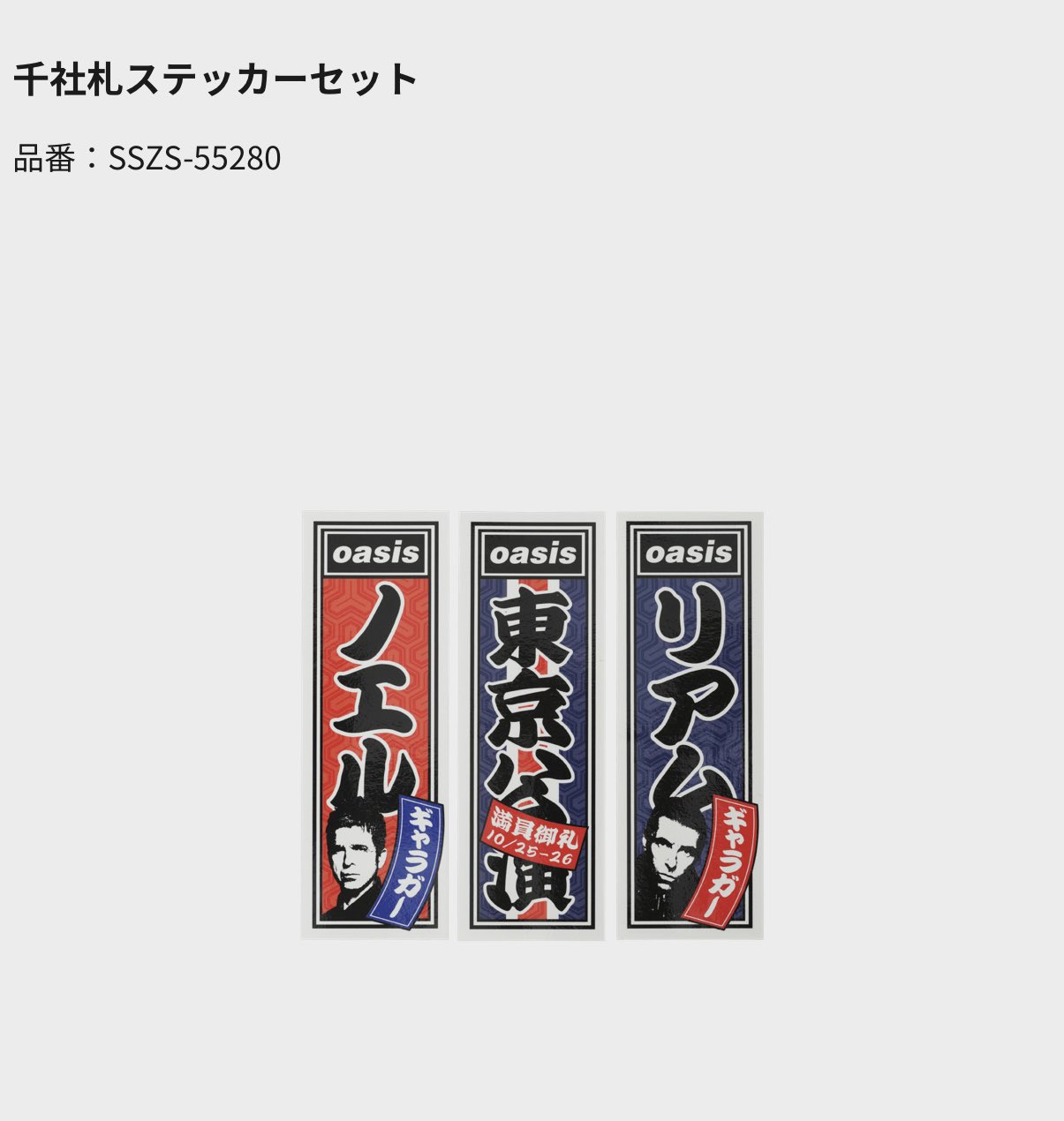 オアシス公式ステッカー 20枚入り コンプリートステッカー Oasis