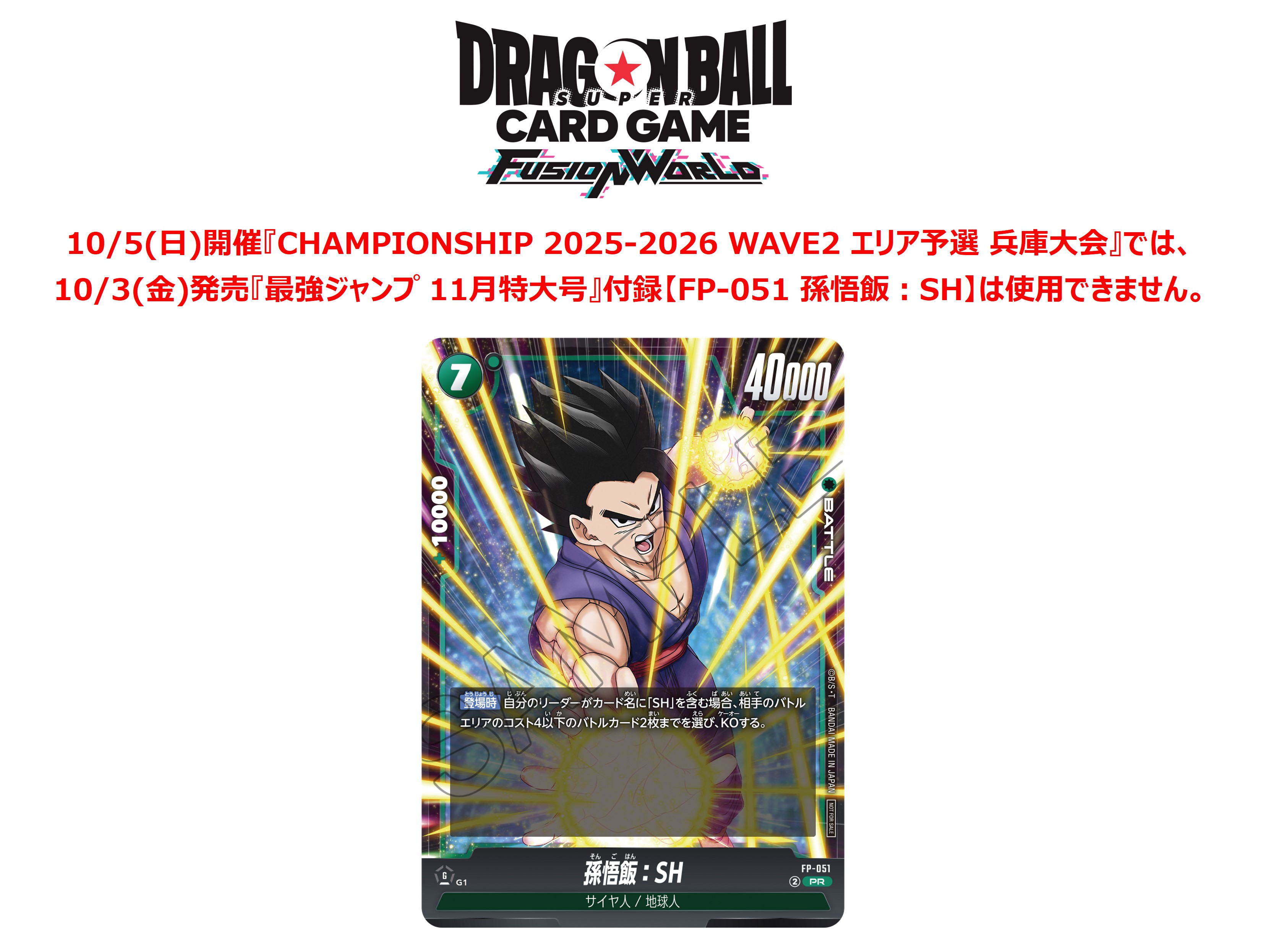 公式】ドラゴンボールスーパーカードゲーム フュージョン