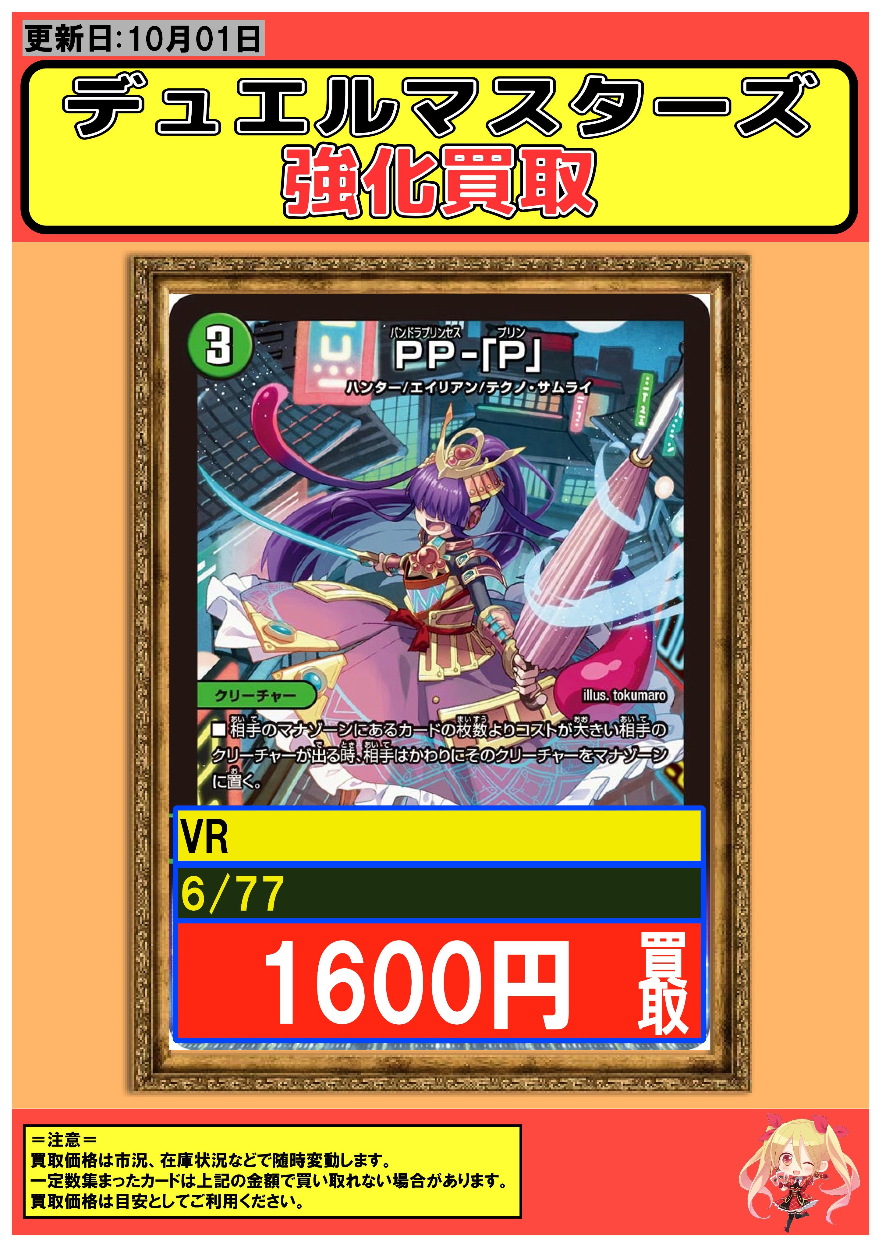 デュエマ PP −「P」/ VR【2枚】 PPP 4枚 デュエマ デュエマ PP-「P