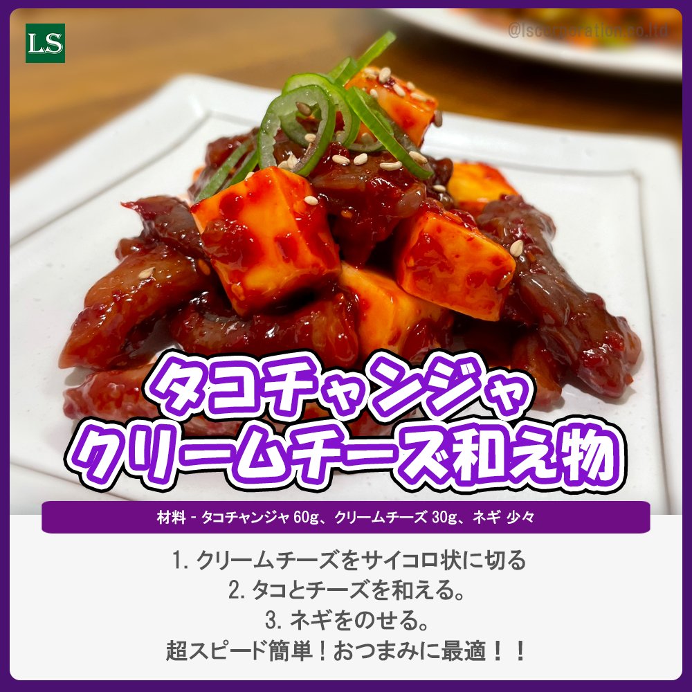 LScorpjapan's tweet photo. コストコで��評販売中の
タコチャンジャ！
タコチャンジャを使った
アレンジレシピ!!　第2弾!!

今週の週末はタコチャンジャを使ったレシピで作る料理はいかがでしょうか。

#コストコ #コストコ購入品
#タコチャンジャ #タコチャンジャレシピ
#アレンジレシピ #ちゃんじゃ #韓国
#韓国料理 https://t.co/1PXOKY4E0r