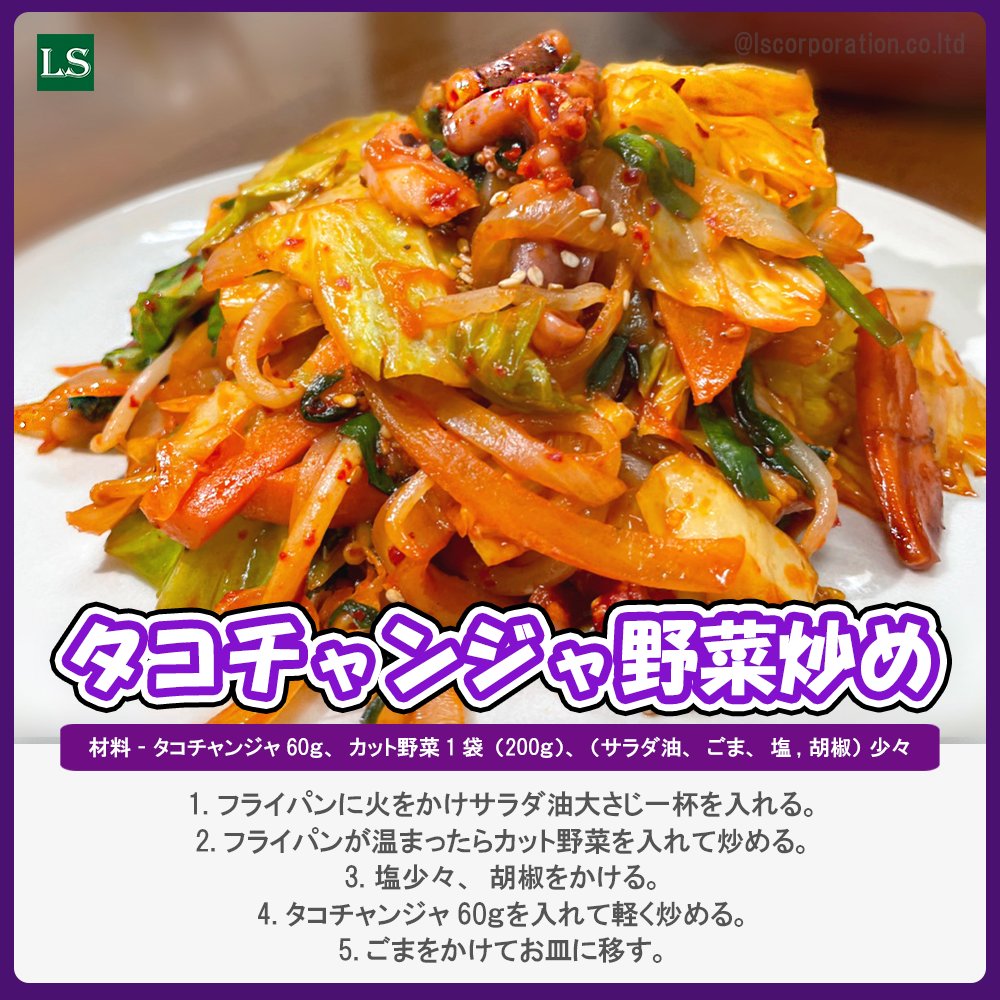 LScorpjapan's tweet photo. コストコで��評販売中の
タコチャンジャ！
タコチャンジャを使った
アレンジレシピ!!　第2弾!!

今週の週末はタコチャンジャを使ったレシピで作る料理はいかがでしょうか。

#コストコ #コストコ購入品
#タコチャンジャ #タコチャンジャレシピ
#アレンジレシピ #ちゃんじゃ #韓国
#韓国料理 https://t.co/1PXOKY4E0r
