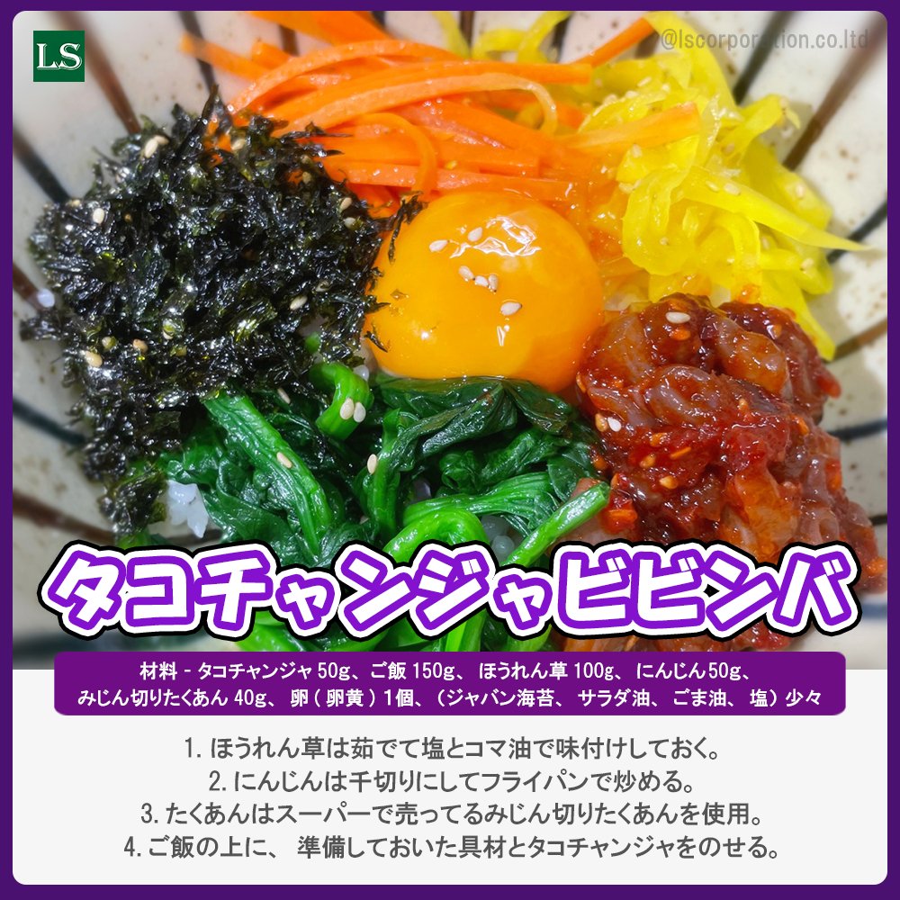 LScorpjapan's tweet photo. コストコで��評販売中の
タコチャンジャ！
タコチャンジャを使った
アレンジレシピ!!　第2弾!!

今週の週末はタコチャンジャを使ったレシピで作る料理はいかがでしょうか。

#コストコ #コストコ購入品
#タコチャンジャ #タコチャンジャレシピ
#アレンジレシピ #ちゃんじゃ #韓国
#韓国料理 https://t.co/1PXOKY4E0r