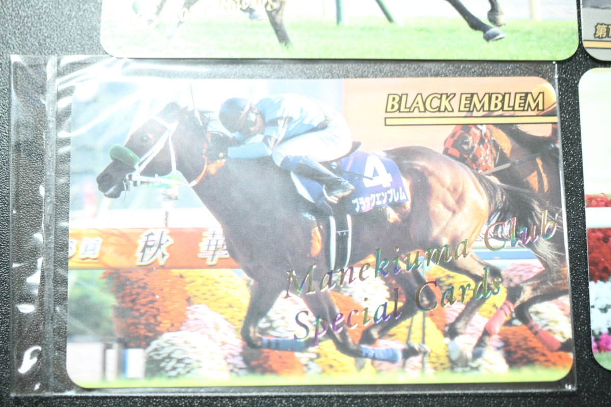 まねき馬俱楽部