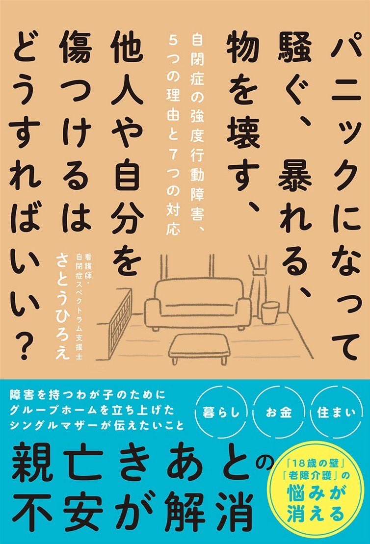 さとうひろえ【公式】ヒロイチホーム代表🏠みんなが笑顔😊家族が安心の障害者グループホーム tweet media